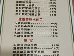 菜单-海胆小馆(东北水饺·春柳店)
