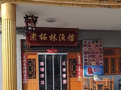 -柘林湖生态鱼馆