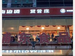 -浦东食品城(华诚大厦店)