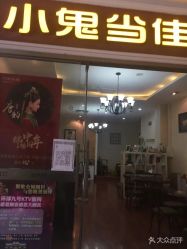 -小鬼当佳儿童摄影(通州外拍店)