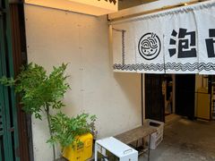 -泡面男孩Ramen Boy