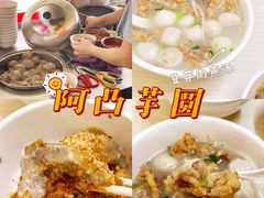 -阿凸芋圆(上帝街店)