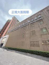 -八大处整形
