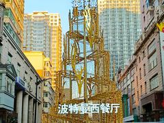 -波特曼西餐厅(中央大街店)