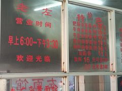 -珠宝街老左杂酱面馆