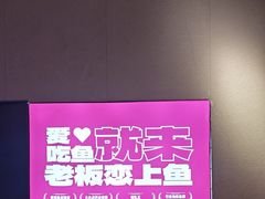 -老板恋上鱼(恒隆广场店)