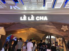 门面-LELECHA乐乐茶(上海五角场万达广场店)