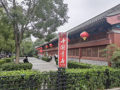 -秋栗香(地安门店)