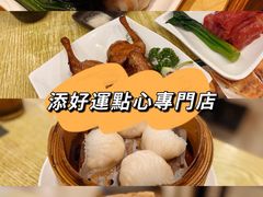 -添好运点心专门店(百老汇店)