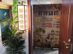 -胖嫂烧烤(武胜路总店)