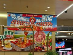 -海底捞火锅(杭州城西银泰城店)