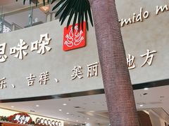 -甘思咪哚·云南艺术餐厅(天河广百店)