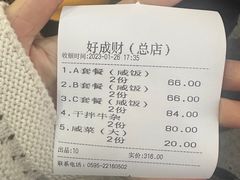 -好成财牛排馆(涂门街总店)