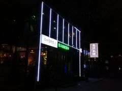 门面-济州爱肉堂(总店)