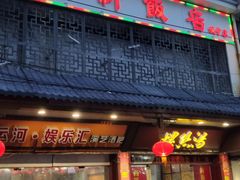 -西新饭店(城中店)