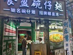 -食盈碗仔翅(星玺广场店)