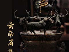 -云南省博物馆