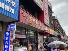 门面-豫掌柜饸饹面·烩面(秀沿路店)