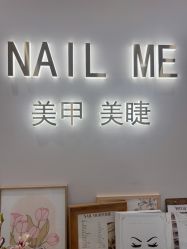 -Nail Me美甲美睫
