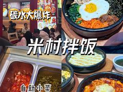 -米村拌饭(杭州国大城市广场店)