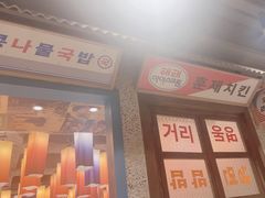 -姜胖胖首尔自助烤肉·蒸汽海鲜大排档(国瑞中心店)