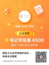 -悦荟YUET SPA