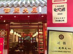 门面-文记壹心鸡(宝华路店)