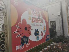 -上海儿童艺术进修学校(华山路)