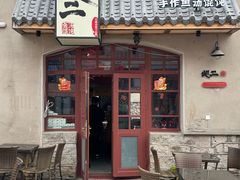 -地二手作鱼汤馄饨(上街里店)