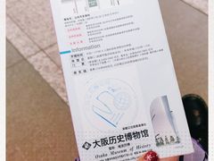 -大阪历史博物馆