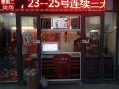 门面-沪上阿姨鲜果茶(万达影城店)