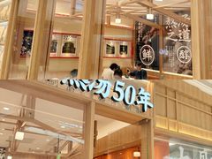 -味千拉面(又一城店)