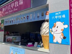 -神户六甲牧场(北野本店)