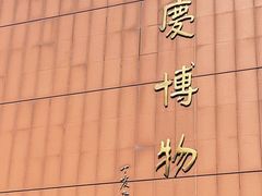 -大庆市博物馆