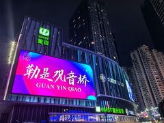 -观音桥步行街