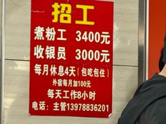 -舒记粉店(七星路店)