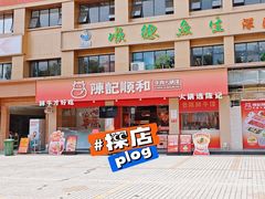 -陈记顺和潮汕鲜牛肉火锅(棠德南路店)