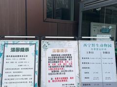 -青藏高原野生动物园
