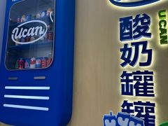 -酸奶罐罐(无锡滨湖万达店)