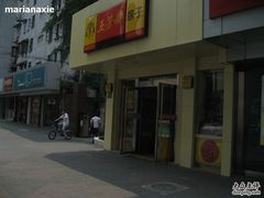 IMG_9008-五芳斋粽子(田林店)