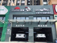 -龙粤汽车贴膜·中国航天山由