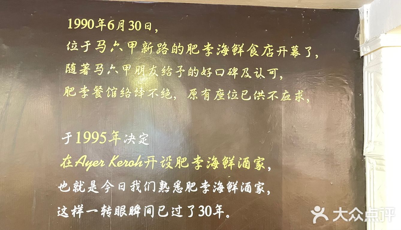 马六甲不容错过的美食肥李海鲜餐厅