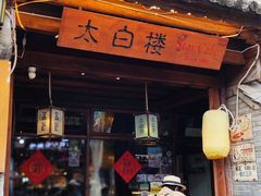-大理古城
