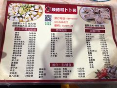 菜单-顺德哥卜卜贝(旗舰店)