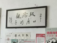 大堂-纯阳馆鱼香排骨面(东二道街店)