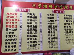 -三乐海鲜水饺馆