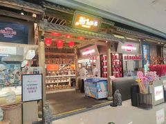 -东门口·新式老北京火锅(河西龙湖天街店)
