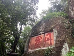 -丹霞山风景名胜区