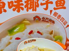 -小六鱼你.下饭酸菜鱼(益田假日广场店)
