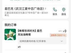 -星巴克(武汉江夏中百广场店)